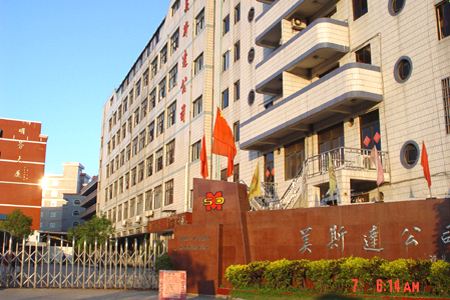 美斯达工业园