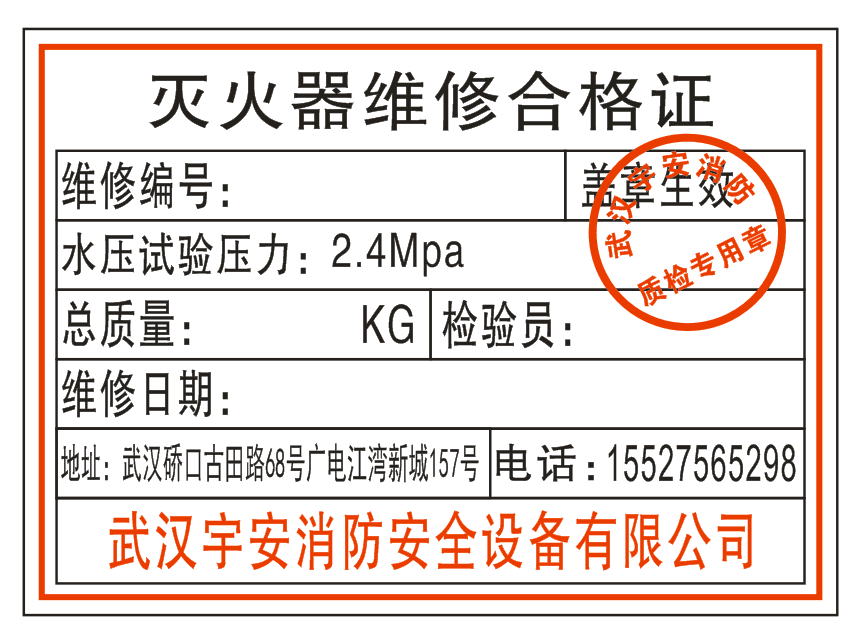 武汉灭火器如何维修、充装？ 用标准解释