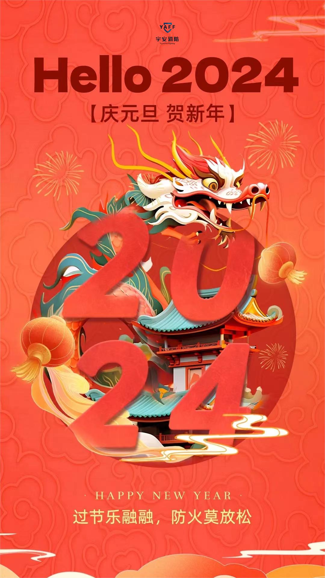 2024龙年祝词