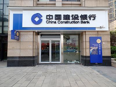 中国建设银行湖北省直支行